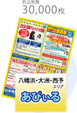八幡浜・大洲・西予エリア「あぴぃる」お問い合わせはこちら
